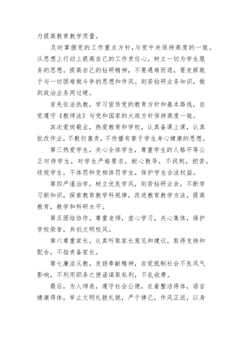 师德述职报告.docx