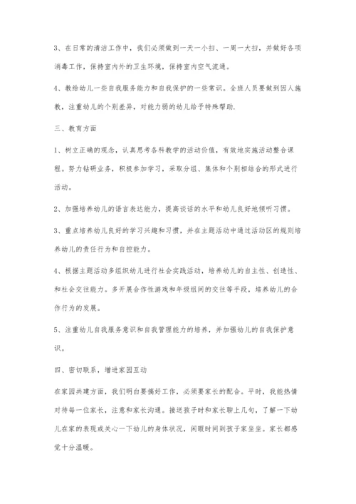 怎样做一个合格的保育员.docx