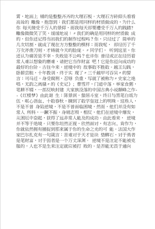 人生经历感悟演讲稿