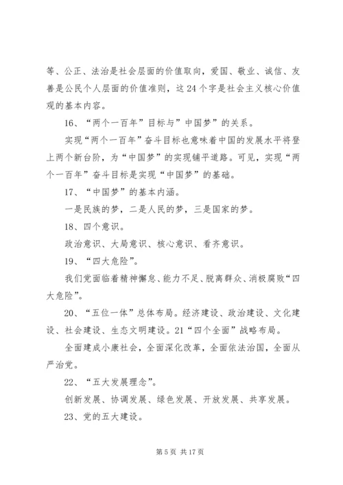 党的基本知识学习资料.docx