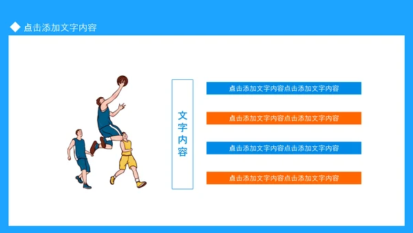 体育运动会，田径亚运会PPT模板