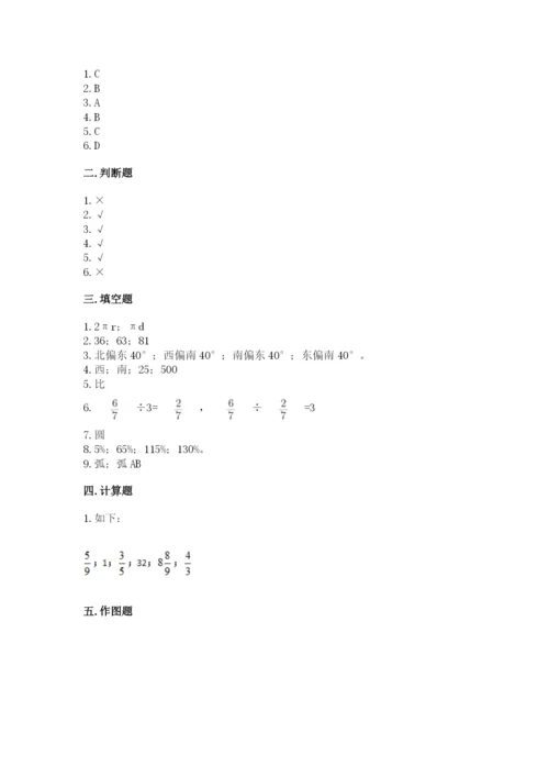 小学数学六年级上册期末考试试卷（中心小学）.docx