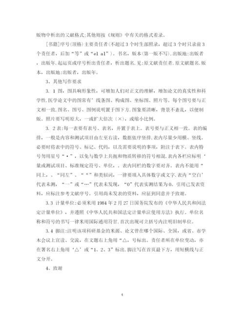 2023年医学专业毕业论文写作格式及要求参考.docx