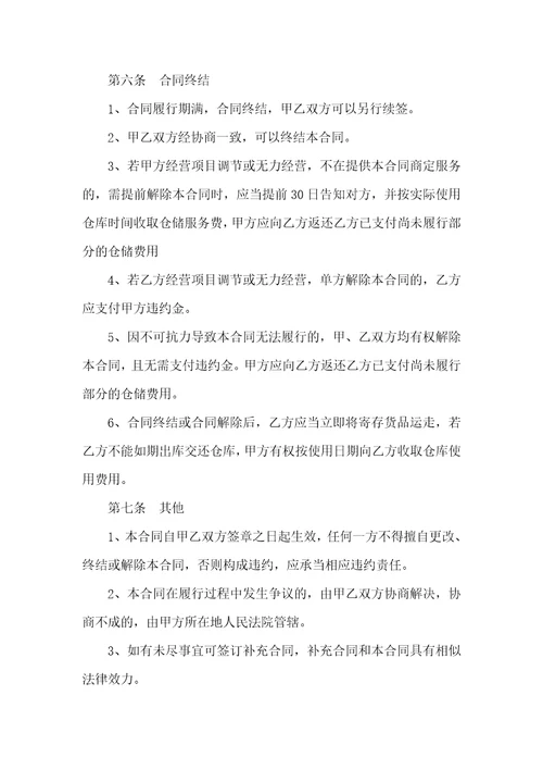仓储协议样本