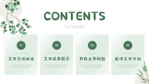 小清新简约工作总结汇报概述