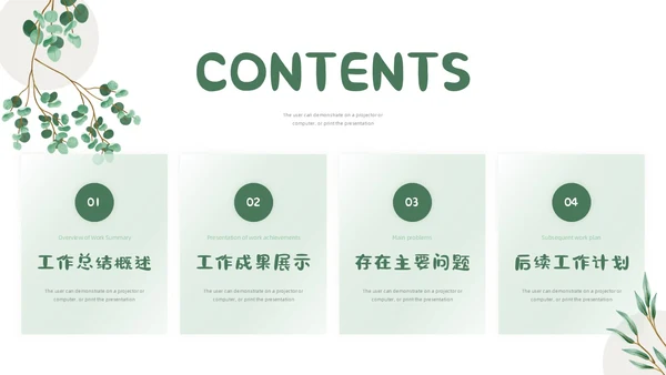 小清新简约工作总结汇报概述