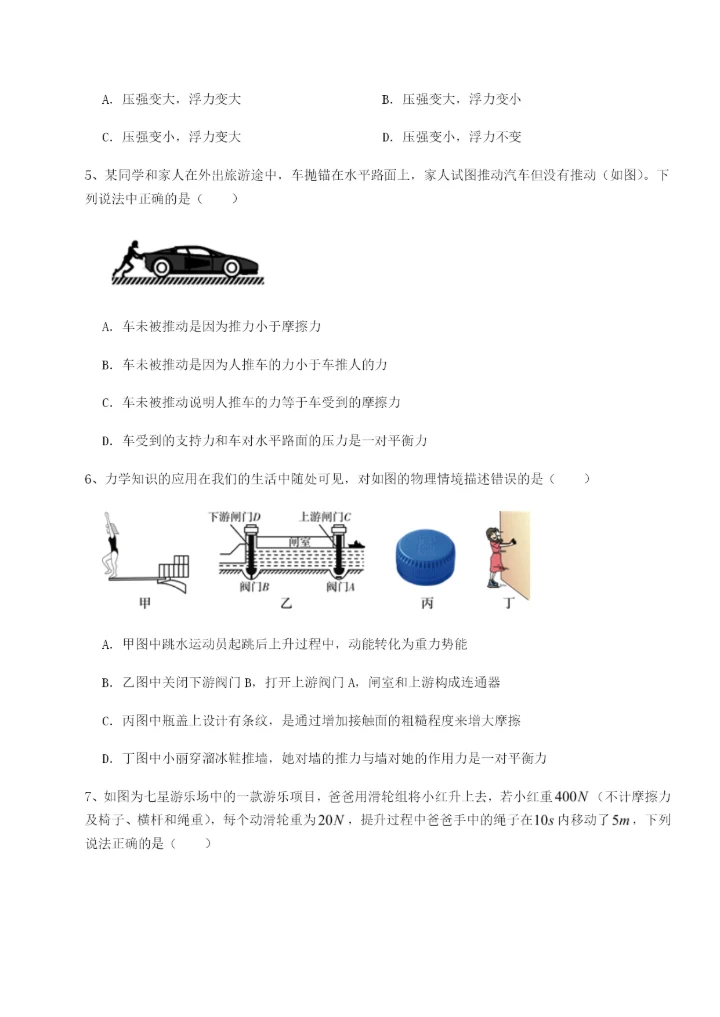 滚动提升练习重庆市九龙坡区物理八年级下册期末考试定向训练B卷（附答案详解）.docx