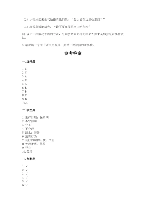 部编版道德与法治四年级下册期末测试卷word.docx