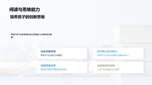 培养孩子阅读之爱
