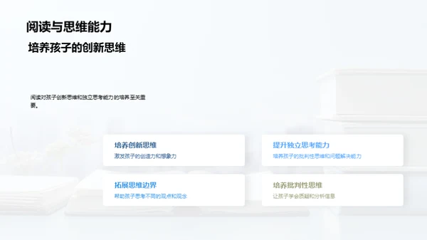 培养孩子阅读之爱