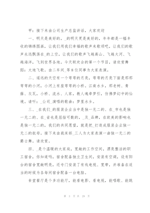 2022年会主持词串词大全5篇.docx