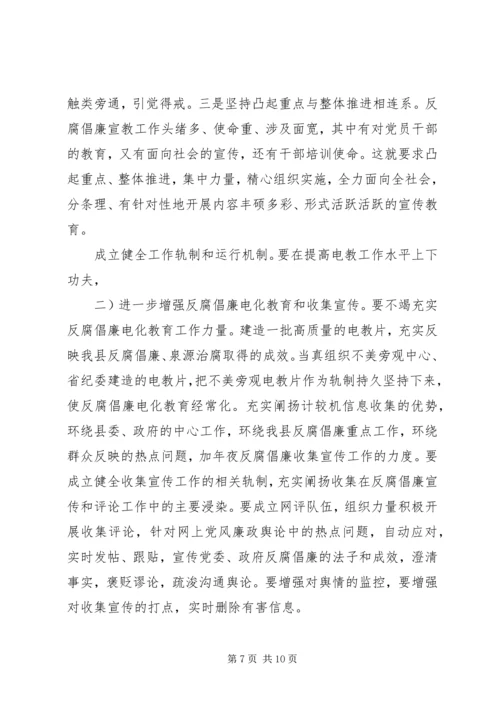 在反腐倡廉协调工作组发言.docx