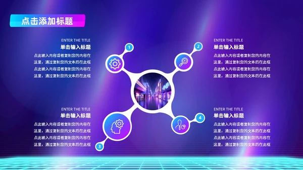 蓝色紫色赛博朋克风活动策划PPT模板
