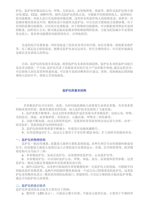 监护仪的发展历史