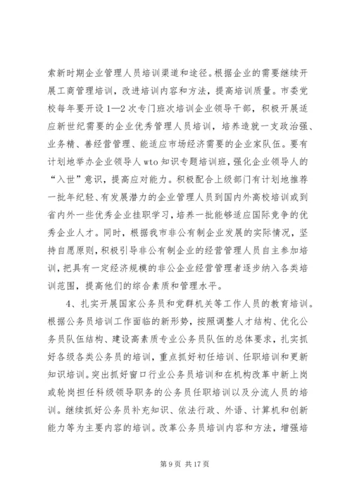 干部教育培训计划一.docx