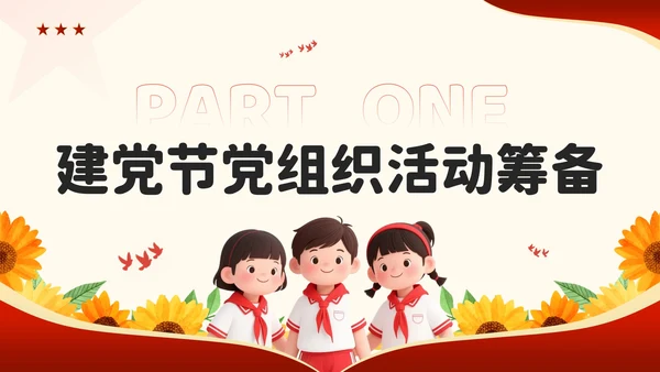 红色卡通风百年征程谱华章：七一建党节PPT模板