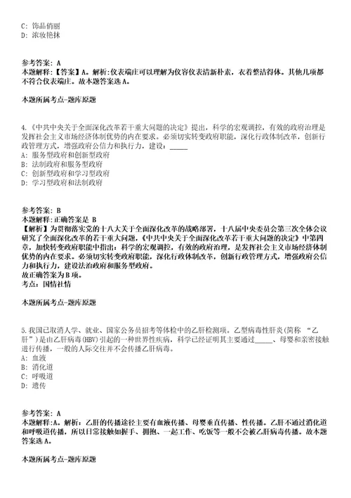 贵州六盘水市水城区招考聘用事业单位工作人员224人冲刺卷第11期带答案解析