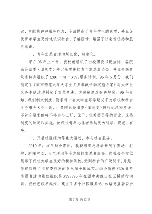 优秀团员公益劳动自我鉴定范文.docx