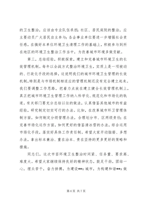 在全市春季市容整治工作动员大会上的讲话.docx