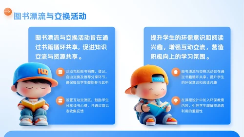 蓝橙色3D风暑期阅读兴趣班PPT模板