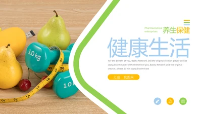 健康生活全民健身中国健康营养师PPT模板