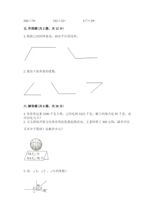 人教版四年级上册数学 期末测试卷含答案【完整版】.docx