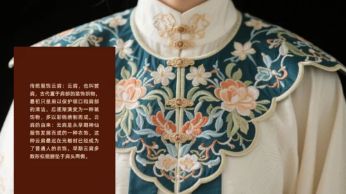 非遗云肩之美传统民族服饰通用PPT模板