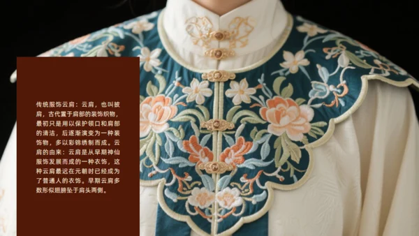 非遗云肩之美传统民族服饰通用PPT模板