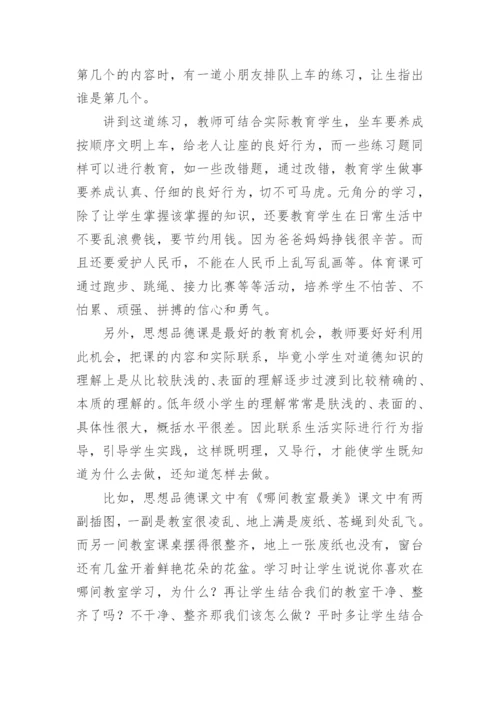 分享小学生德育教育论文.docx