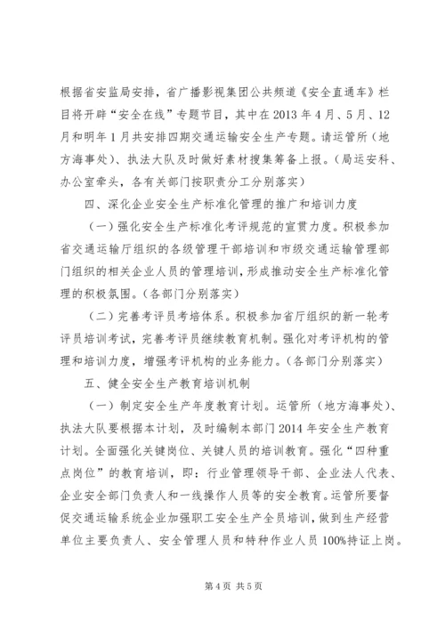 交通运输安全生产工作计划.docx