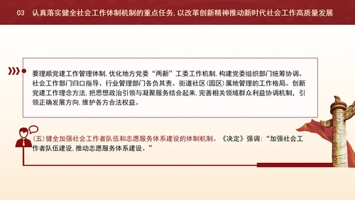 二十届三中全会关于健全社会工作体制机制党课ppt