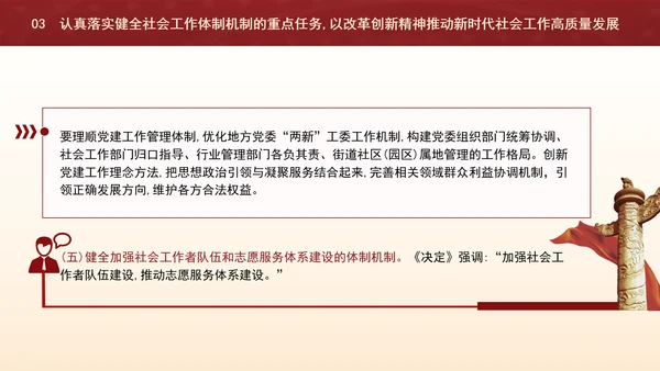 二十届三中全会关于健全社会工作体制机制党课ppt