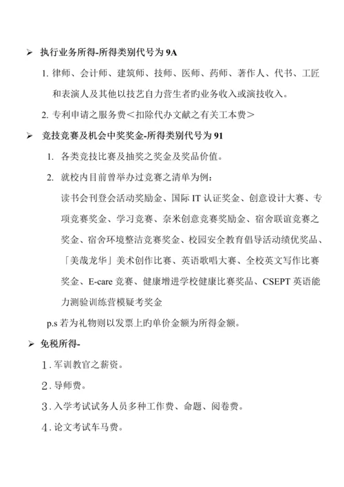 出纳组业务宣导标准手册.docx