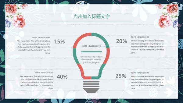 花朵教师说课花店花卉通用PPT模板