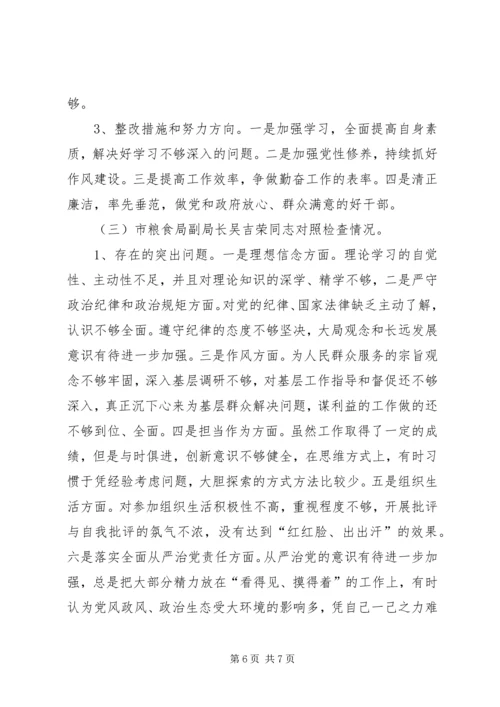 市粮食局召开XX年度专题民主生活会情况报告.docx