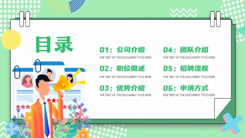 职等你来企业招聘会校园招聘通用PPT模板