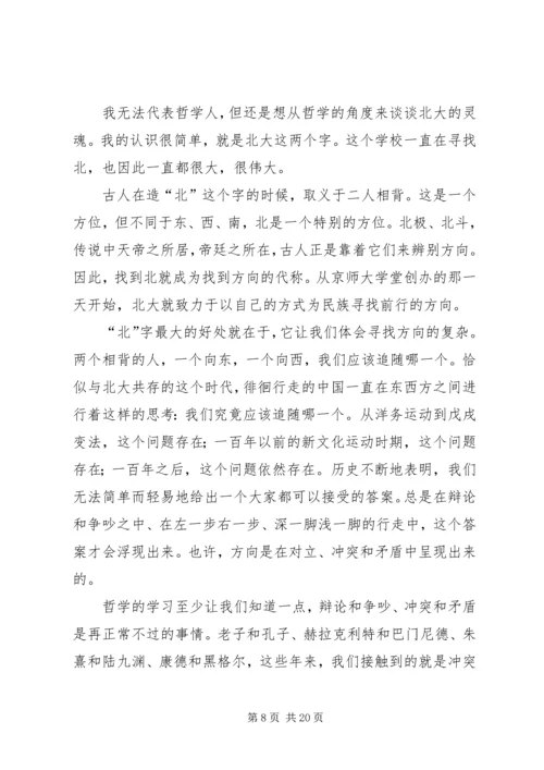 北大哲学系系主任致辞.docx