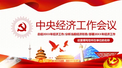 学习解读中央经济工作会议部署解读PPT