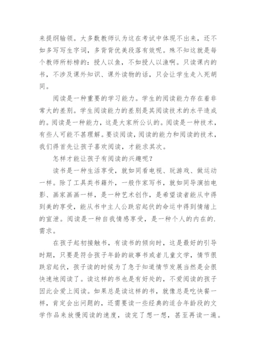 浅谈阅读能力的培养论文.docx