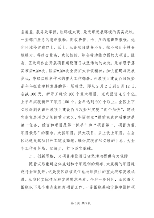 农业局局长在全局脱贫攻坚“百日会战”动员大会上的讲话 (5).docx