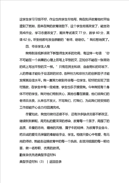 典型事迹材料4篇