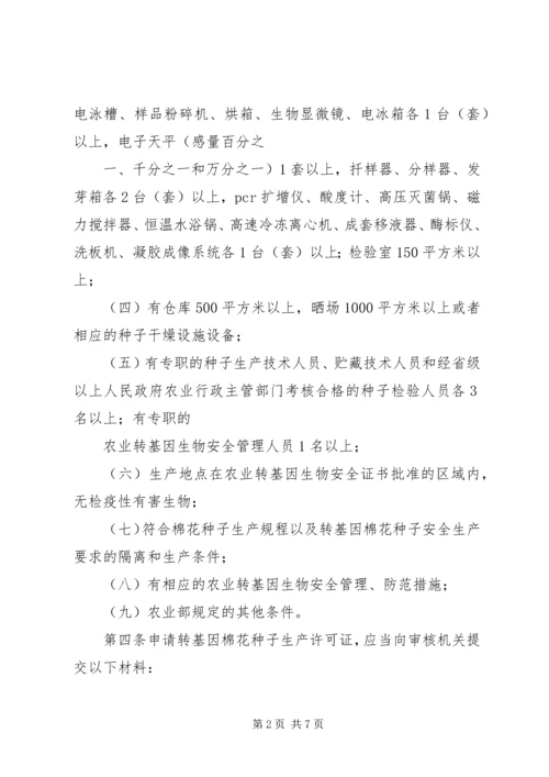 公司生产经营管理办法 (3).docx