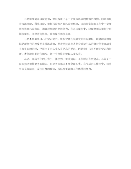 精编之银行试用期个人总结范文.docx