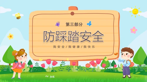 绿色清新木牌春光无限安全童行幼儿园安全教育主题班会PPT幼儿园安全教育日