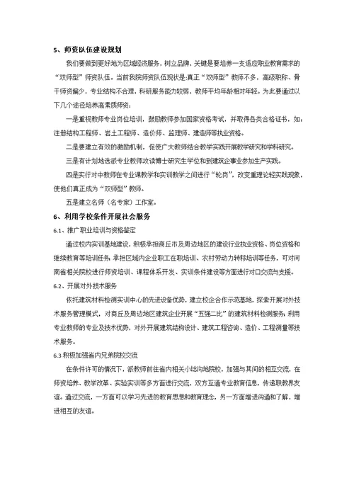 工程造价专业十三五建设规划