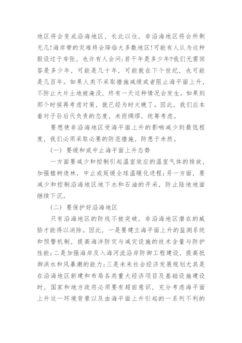 论海平面上升对中国非沿海地区的影响论文.docx