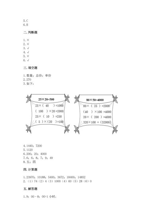 冀教版四年级下册数学第三单元 三位数乘以两位数 测试卷加下载答案.docx