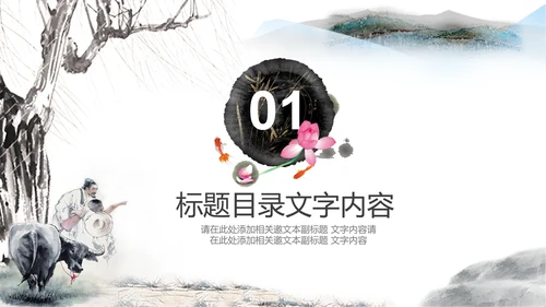 水墨中国风古风古诗清明节国学PPT模板