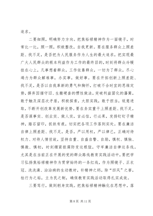 大力弘扬焦裕禄精神的学习心得.docx