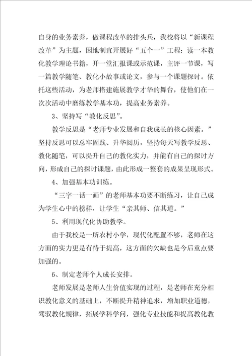 青年教师工作计划